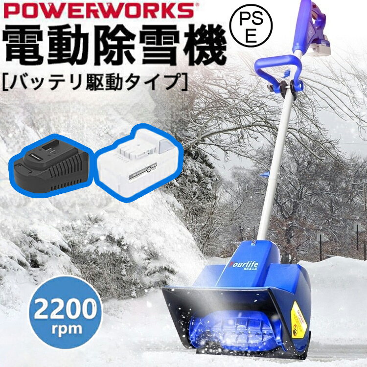 【限定P5倍】お得な2000円OFFクーポン 電動除雪機 充電式 雪かき 電動 スコップ 家庭用 除雪機 ショベル 電動除雪機 雪かき機 小型 24V/4.0Ah コードレス電動スノースロー ハイパワー 家庭用 雪かき シャベル 降雪 清掃 玄関 快適 バッテリー1個付き