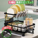【限定P5】300円OFFクーポン 多機能 食器水切りラック 自動排水 箸立て コップ立て 包丁スタンド 収納 水切りかご 食器乾燥ラック 横置き 錆びない 大...