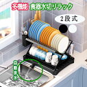【限定P5】300円OFFクーポン 水切りラック 折りたたみ 自動排水 水切り 2段式 大容量 多機能 水切りかご キッチン 食器 おしゃれ 水切りバスケット ...