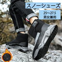 【東寧貿易】全店6%OFFクーポン スノーシューズ レディース 滑らない 裏起毛 保温 暖かい アウトドアウインターブーツ スノーブーツ メンズ 滑らない 防水...