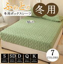 P5\楽天SS!/300円OFFクーポンで ボックスシーツ 冬 ボックスシーツ一体型敷きパッド あったか 敷きパッド マットレスカバー ボックスシーツ あったか 冬 フランネル シングル セミダブル ダブル クイーン ワイドキング 抗菌(3)