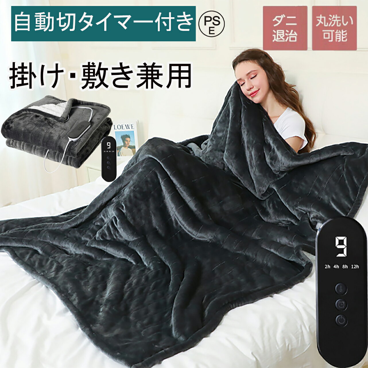 【限定P5】500円OFFクーポン 電気毛布 掛け敷き兼用 電気ひざ掛け 電気ブランケット 電気敷き ふかふか ソファ 無段階調節 2-12h切タイマー ダニ退治 コントローラ付き 省エネ 過熱保護 冷え対策 暖房器具 防寒グッズ 節電 あったかグッズ シングル