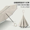 【限定P5倍】お得な300円OFFクーポン 折りたたみ傘 逆折り式 頑丈な8本骨 折り畳み傘 ワンタッチ 大きいサイズ 自動開閉 耐風 超撥水 豪雨対応 風に強...