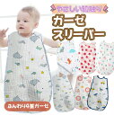 スリーパー ガーゼ 4重ガーゼ ベビー ガーゼスリーパー 赤ちゃん キッズ 幼児 着る布団 赤ちゃんスリーパーガーゼ 2way ベビー寝具 寝冷え 対策 スリー...