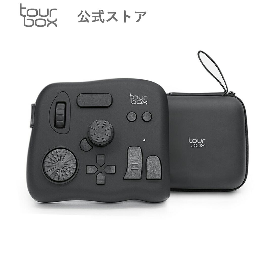【新品未使用】ツアーボックスTourBox Elite ケースケーブル付 PC