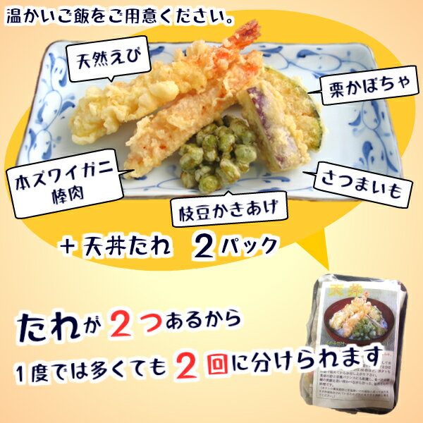 惣菜冷凍レンジで簡単!温めるだけ!【かに天丼】本ズワイガニと天然えび・国産野菜3種の豪華な天婦羅と丼たれ!
