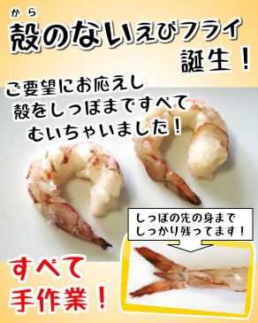 送料無料 エビフライ 8本前後 冷凍【しっぽの先まで食べれちゃう 天然海老フライ おためし8本前後】 お試し天然海老 100%使用 新感覚♪ 子供の喜ぶお手軽 晩ご飯 おつまみ に揚げるだけ お弁当に