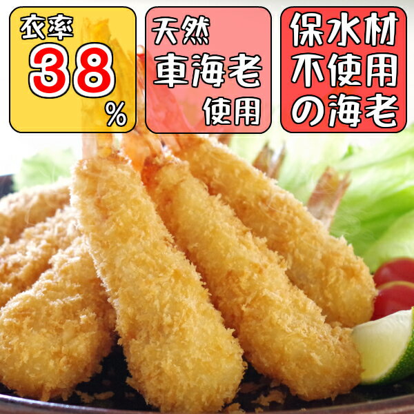 [ポイント5倍]特大 エビフライ 40本 車海老 送料無料 冷凍 【天然くるまえびふらい 特大10本×4パック】衣率約38% 正直な エビフライ 衣と身の黄金比率！ 天然 車えび 冷凍食品 お弁当 クリスマス オードブル 海老フライ 冷凍 揚げ物 時短