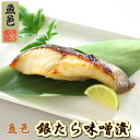 西京味噌 漬魚 焼き魚 1切約90g【 銀たら西京漬 ...