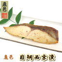 西京漬 焼き魚 1切90g 【目鯛 西京漬け 2切れ】西京味噌 焼き魚 レトルト 漬魚 魚 漬け 惣菜 ギフト おかず つまみ 大きな 切り身 魚体 3枚おろし...
