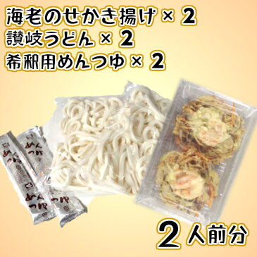 天然 海老 国産野菜 かきあげ 1枚110g 【かき揚げうどん 2食入】簡単調理! お昼 に 便利 ! 昼食 うどん かきあげ 冷凍 えび天 海老天 天ぷら てんぷら セット