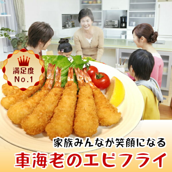 えびフライ冷凍オードブル【天然車海老フライ小500g】衣を脱いだら!すごい!肉厚の身が出てきます!エビフライ冷凍たっぷり天然えび100%【冷凍食品お弁当】海老