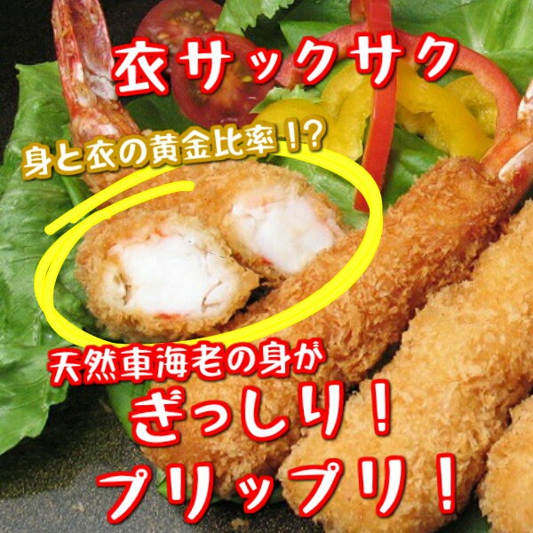 エビフライ特大車海老冷凍【天然くるまえびふらい10本】衣率約38%正直なエビフライの醍醐味♪衣と身の黄金比率!天然車えび100%使用【冷凍食品お弁当】