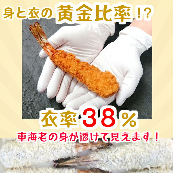 エビフライ特大車海老冷凍【天然くるまえびふらい10本】衣率約38%正直なエビフライの醍醐味♪衣と身の黄金比率!天然車えび100%使用【冷凍食品お弁当】