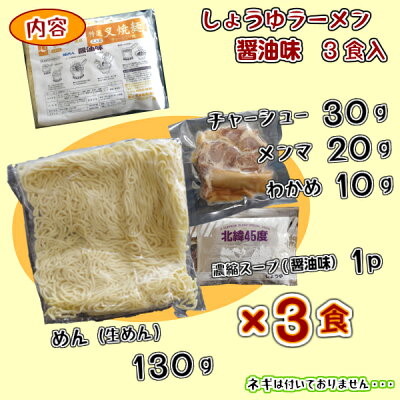 冷凍食品 エビフライ 東冷フーズ 【ポイント5倍】具材付き お手軽!9人前 送料込【しょうゆラーメン 3食入×3袋】チャーシュー・メンマ・わかめ 付 生めん 細めん あとはネギを刻むだけ チャーシューメン 三陸産ワカメ ラーメン しょうゆ 画像2