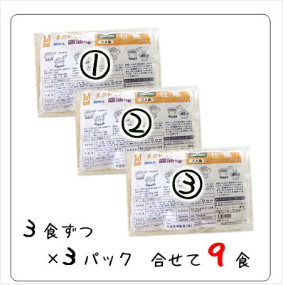 冷凍食品 エビフライ 東冷フーズ 【ポイント5倍】具材付き お手軽!9人前 送料込【しょうゆラーメン 3食入×3袋】チャーシュー・メンマ・わかめ 付 生めん 細めん あとはネギを刻むだけ チャーシューメン 三陸産ワカメ ラーメン しょうゆ 画像3
