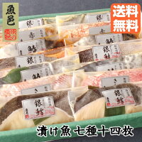 焼くだけ 西京漬 【魚邑 漬け魚 7種14枚】西京漬ギフト 銀だら 漬け魚 セット 魚 ...