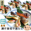 【7/15はポイント5倍】訳あり おためし 送料無料 西京漬け 1kg【魚邑 漬け魚切り落とし 小分け250g×4パック】冷凍 焼き魚 魚 焼くだけ 西京漬 味噌漬け 冷凍食品 惣菜 おかず つまみ お弁当 まとめ買い 絶品 お取り寄せ グルメ 東北 お試し 西京