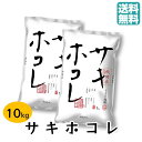 【5/7以降発送】令和6年産 新米 送料無料 秋田県産 サキホコレ 10kg 白米 精米 秋田産 おこめ お米 今年度産 1等米 一等米 ごはん 弁当 お弁当 ...