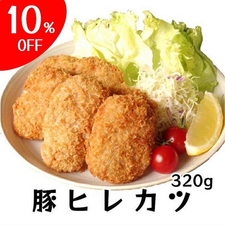 三元豚 ヒレ肉使用 ！SPF豚 【豚ヒレ