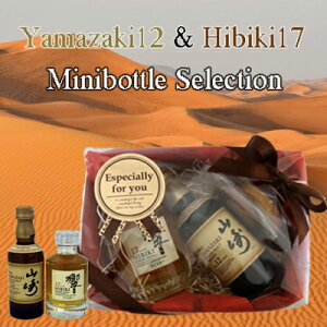 サントリー 響17年＆山崎12年 50ml×2本セットHIBIKI 17year YAMAZAKI 12year楽天スーパーSALE supersale　ホワイトデー お返し 贈り物 ギフト御祝 内祝 還暦祝 御誕生日祝【超高級】【家飲み】【トレンド】【超一流】5と0の付く日　ポイント5倍