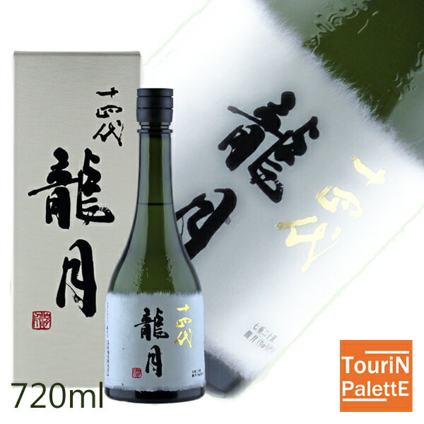 楽天とうりんパレット十四代 純米大吟醸 龍月 720ml【2023年11月製造分】御誕生日 御祝 内祝 感謝 御礼 還暦祝極上 超高級 VIP 贅沢 ニッチ 贈り物父の日ギフト ちちのひ Father's Day 御中元 サマーギフト早期受付中!