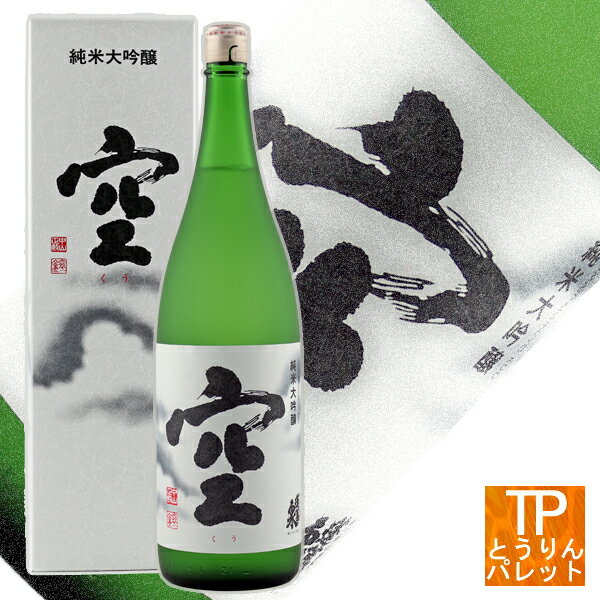 楽天とうりんパレット蓬莱泉 空 純米大吟醸 1800ml御誕生日 御祝 内祝 感謝 御礼 還暦祝極上 超高級 VIP 贅沢 ニッチ 贈り物父の日ギフト ちちのひ Father's Day 御中元 サマーギフト早期受付中!