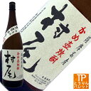 18日 いちばの日 ポイントデー村尾 1800ml　【鹿児島県　村尾酒造　芋焼酎】御誕生日 御祝 内祝 感謝 御礼 還暦祝超高級 VIP 超豪華 贅沢 ニッチ 贈り物 ギフト厳選 極上 日本酒 焼酎【母の日ギフト早期受付中】