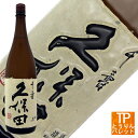 久保田 千寿 1800ml【新潟県/朝日酒造】消費税増税前お...
