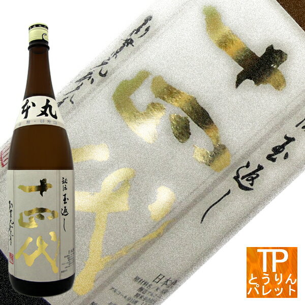 十四代 本丸 1800ml【2024年4月製造分】御誕生日 御祝 内祝 感謝 御礼 還暦祝極上 超高級 VIP 贅沢 ニッチ 贈り物父の日ギフト ちちのひ Father's Day 御中元 サマーギフト早期受付中!