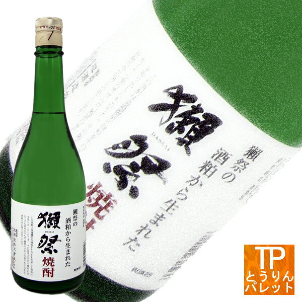 山口県　焼酎　獺祭　旭酒造獺祭 米焼酎 720mlワンダフルデー! ポイント3倍 リピート購入御誕生日祝 御祝 還暦祝 感謝 御礼 お取り寄せ 秋 人気敬老の日 2022 おじいちゃん おばあちゃん 贈り物 ギフト