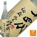 十四代 秘蔵純米焼酎 お買い物マラソン ポイントデー十四代 秘蔵 純米焼酎 1800ml御誕生日 御祝 内祝 感謝 御礼 還暦祝超高級 VIP 超豪華 贅沢 ニッチ 贈り物 ギフト厳選 極上 日本酒 焼酎【母の日ギフト早期受付中】