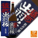 出羽桜 純米吟醸 雄町 1800ml 【山形県/出羽桜酒造】...