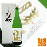 母の日ギフト 贈り物勝駒(かちこま)特吟 大吟醸 1800ml御誕生日 御祝 内祝 感謝 御礼 還暦祝厳選 極上 超高級 VIP 超豪華 贅沢 ニッチ 贈り物 母の日ギフトWe can ship SAKE overseas.