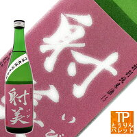 お盆休みも営業中射美 特別純米 15 槽場無濾過生原酒 720ml御誕生日 御祝 還暦祝 贈り物 お盆 御供 暑中御見舞高級 ニッチ 豪華 VIP ラグジュアリー 御中元 夏ギフト 法人ギフト インスタ映えすぐに発送可能