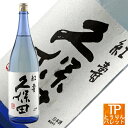 ゴールデンウイーク中も休まず営業中!久保田 紅寿 1800ml御誕生日 御祝 内祝 感謝 御礼 還暦祝厳選 極上 超高級 VIP 超豪華 贅沢 ニッチ 贈り物 母の日ギフト5と0の付く日 ポイントデー