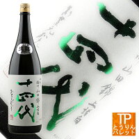 お買い物マラソン ポイントデー十四代 中取り純米大吟醸 播州山田錦 上諸白 1800ml御誕生日 御祝 内祝 感謝 御礼 還暦祝 長寿祝母の日ギフト 贈り物 Mother's Day 【父の日ギフト】早期受付中!