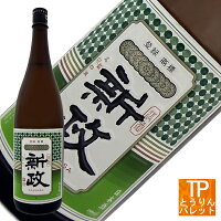 お買い物マラソン ポイントデー新政 グリーンラベル 1800ml御誕生日 御祝 内祝 感謝 御礼 還暦祝厳選 極上 超高級 VIP 超豪華 贅沢 ニッチ 贈り物 母の日ギフトゴールデンウイーク中も休まず営業中!