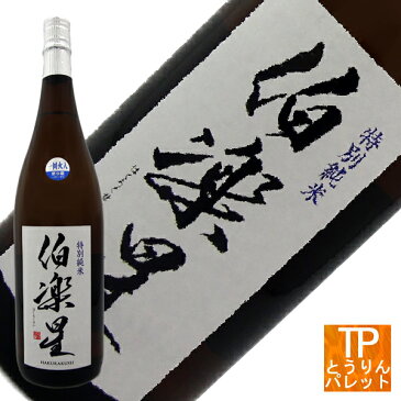 とうりんパレット 冬ギフト伯楽星(はくらくせい)特別純米 1800ml【宮城県 新澤醸造店】 感謝 御礼 御祝 内祝 御誕生日 クリスマス 御歳暮 おせち 【2018 御歳暮 冬ギフト 日本酒 焼酎 ウイスキー】