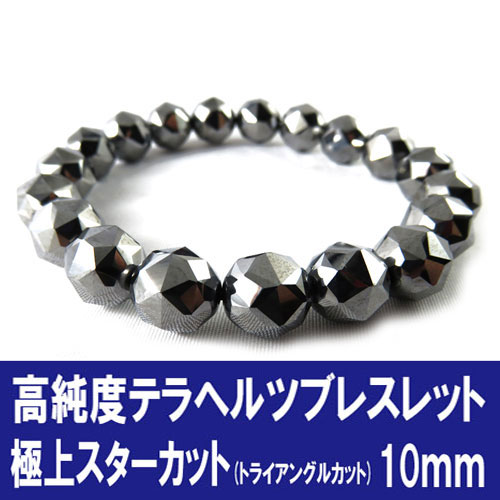  クーポンで10%OFF 高純度 テラヘルツ ブレスレット 極上 スターカット ...