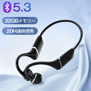 骨伝導イヤホン bluetoothイヤホン 5.3 ワイヤレスイヤホン スポーツ骨伝導 ランニング ヘッドホン 32G内蔵 20H連続再生 IPX6防水 マルチポイント イヤホン ブルートゥース 耳を塞がない 軽量 ウォーキング トレーニング