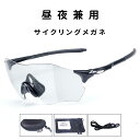 【在庫処分】サイクリングメガネ 偏光メガネ 昼夜兼用 超軽量フレーム UVカット 紫外線をカット 収納ポーチ付き スポーツ サングラス 乗馬眼鏡 自転車サングラス 男性の女性 自転車/運転/野球/ゴルフ/釣り/テニス/スキー/登山