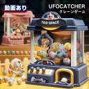 UFOキャッチャー クレーンゲーム おもちゃ ゲームコイン ミニキャッチャー ぬいぐるみつき 家庭用 自宅 卓上 玩具 キャッチャー USB給電 電池両方使用可能 ゲームセンター 小型 ファミリー　ホームパーティー お菓子キャッチ ギフト 子供会 お楽しみ会