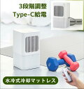 水冷マットレス 冷却パッド 冷水循環パッド 折りたたみ式水循環冷却パッド ワイヤレスコントローラー 水位表示 3段階調整 効果的な冷却 アイスマットレス クール マット 通気性 睡眠 マット ポータブルクッション 充電式 静音 夏 暑さ対策 冷却アイスパッド