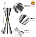 30ml / 45mlジガーカップ 目盛り付き カクテル メジャーカップ バースプーン30cm ジガーカップ ステンレス鋼計量カップ オンスカップ ステンレス鋼のスプーン カクテルスプーン