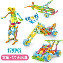 179pcs 立体パズル 子供 知育玩具 STEM教育 積み木 つみき 電動ドリル おもちゃ 大工さん ごっこ遊び DIY 組み立てセット 3D 構築ブロック カラフル おままごと 贈り物 孫 男の子 女の子 誕生日プレゼント 入園 出産祝い 幼稚園教具 説明書付き【子ども大喜び！】