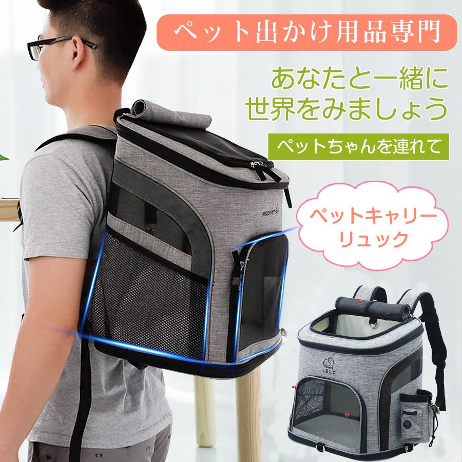 商品詳細 商品仕様 品名：ペットキャリー リュック 使用時サイズ：M 31*25*39cm、 L 37*28*40cm 折りたたみ時サイズ：M 48*39*5cm、 L 50*40*cm カラー：グレー 素材：カチオン亜麻、ナイロン 商品重量：M重さ：1.2kg　　L重さ:1.7kg 耐荷重：M荷重力≦5kg　L荷重力≦7.5kg ペット対象：チワワ、ポメラニアン、猫等 生産：中国製 優れた安全性 ・ペットキャリー リュック 見た目のデザインにもこだわりながら 丈夫な4本の固定ロッドで支えますのでありがちなリュックの歪みなどなく背負うことができます。　 ・変形しない：上部と底部は直径3mmの金属360度の渦巻き線がありリュックの負荷重量が増強されて変形し難くなっています。　　 ・リュックの前面はファイバー繊維で補強されているため、上げ下ろし時にリュックは変形しません メッシュの材質は丈夫のナイロンで噛み癖があっても問題ありません 飛び出し防止するため　飛び出し防止ベルトを設置しております。 優れた通気性 ・ペットキャリーバッグ メッシュ素材が多く利用した　通気性に優れている同時に 中のペットちゃんの様子がよく見えるし　お外の日光や新鮮な空気にペットちゃんも快適です。　 ・ 前の窓で　上部に磁力ボタンがあり　そして窓を巻き上げることができて　ペットを慰め　手で給餌するのに便利です。 大空間 ペットキャリー リュック 大きな内部空間はペットは移動の自由を回すことができ　ペットが落ち込んだりなりません 出入り便利 ペットキャリー リュック　天面に大きい開口部、フロントの下部にも開口部があるので　猫が中で踏ん張っていたとしても出しやすくなります。 様々なシーンに適用 ドライブ、キャンピング、旅行、通院、散歩、災害避難などのお出かける時に非常に役に立ちます。車のシート、アウトドアペットキャリー、手持ちバック、ショルダーバッグなどに利用いただけます.折りたたみ式の組み立てで 使わない時収納が簡単。 品質保証 12ヶ月保証が付いており、万が一商品に不具合がある場合はご購入履歴より弊社までご連絡頂ければ、、弊社は無料で返品または新商品交換サービスを提供致します。