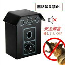 短納期 むだ吠え防止 ムダ鳴き声防止 無駄ぼえ防止グッズ 優しいしつけ 犬 超音波 ペット用品 近所迷惑防止 安眠妨害解決 夜泣き対策 安全な超音波式 防雨仕樣...