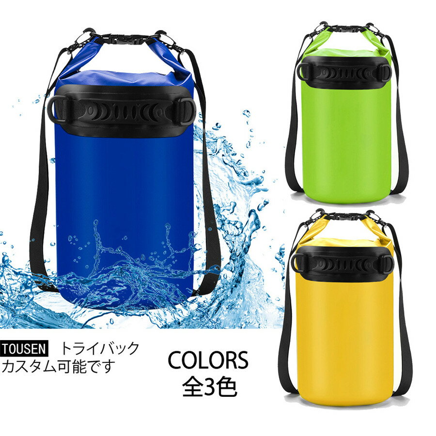 防水 リュック バッグ ドライバッグビーチバッグ防水ショルダーバックドラム型10L/20L 強力な500D PVCタープウォータープールバッグ アウトドア カヤック ラフティング ボート 水泳 温泉 キャンプ ハイキング ビーチ お釣り 手提げ/肩掛け可能