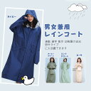 在庫一掃 短納期 男女兼用 レインコート 自転車 メンズ ロング丈 レインウェア カッパ ポンチョ レディース 防水 おしゃれ 軽量 バイク用 通勤 通学 収納袋付き速乾 防風防水 梅雨対策
